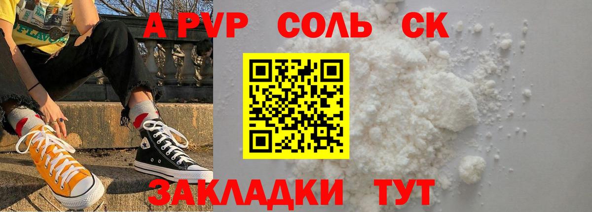 A PVP кристаллы  Вход с VPN  Бердск  Альфа ПВП крисы CK  Альфа ПВП кристаллы 