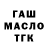 ГАШ 40% ТГК Alex.G. net