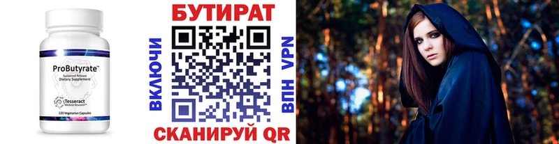 Бутират буратино  где купить   Бердск 