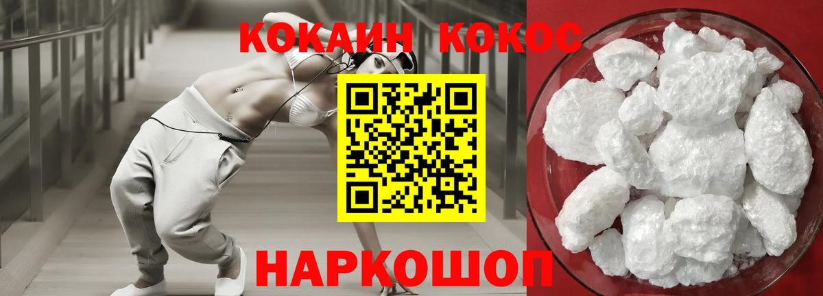 Cocaine Колумбийский  Вход с VPN  КОКАИН  Бердск 