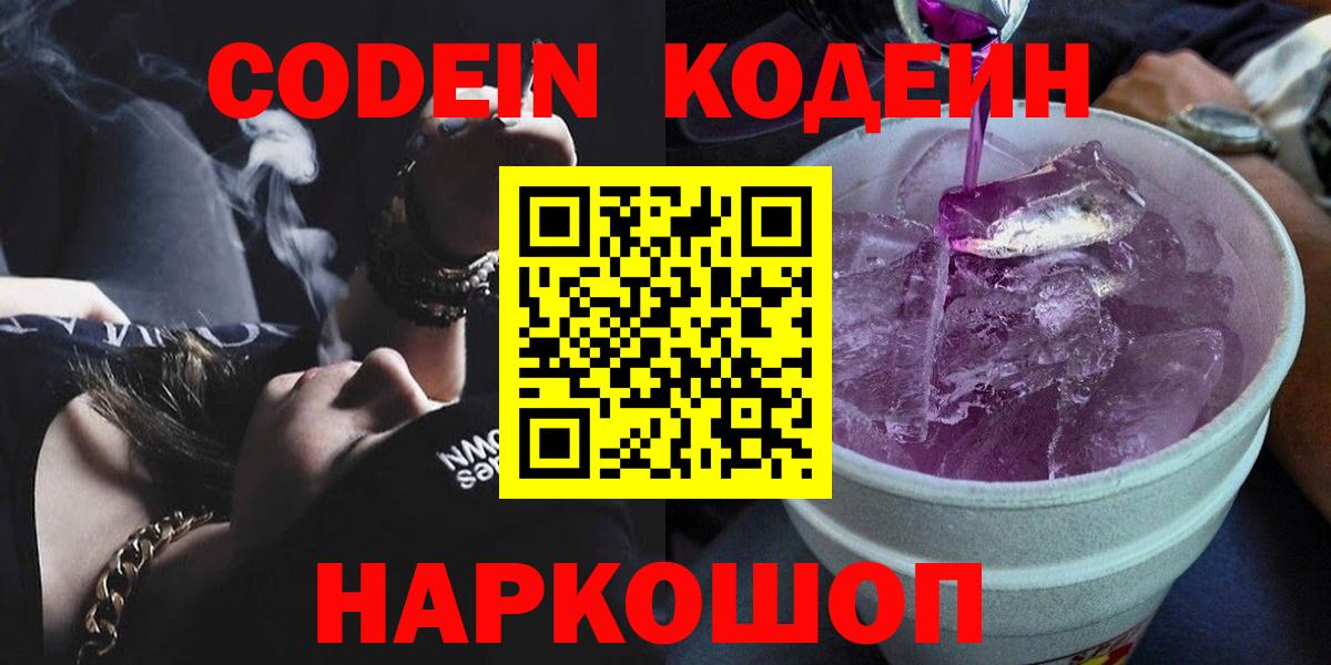 Кодеиновый сироп Lean напиток Lean (лин) Бердск