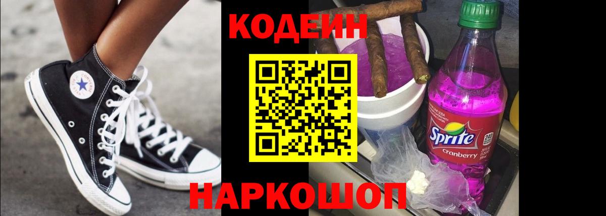 Бердск  Кодеиновый сироп Lean напиток Lean (лин)  Кодеин Purple Drank  Вход с VPN 