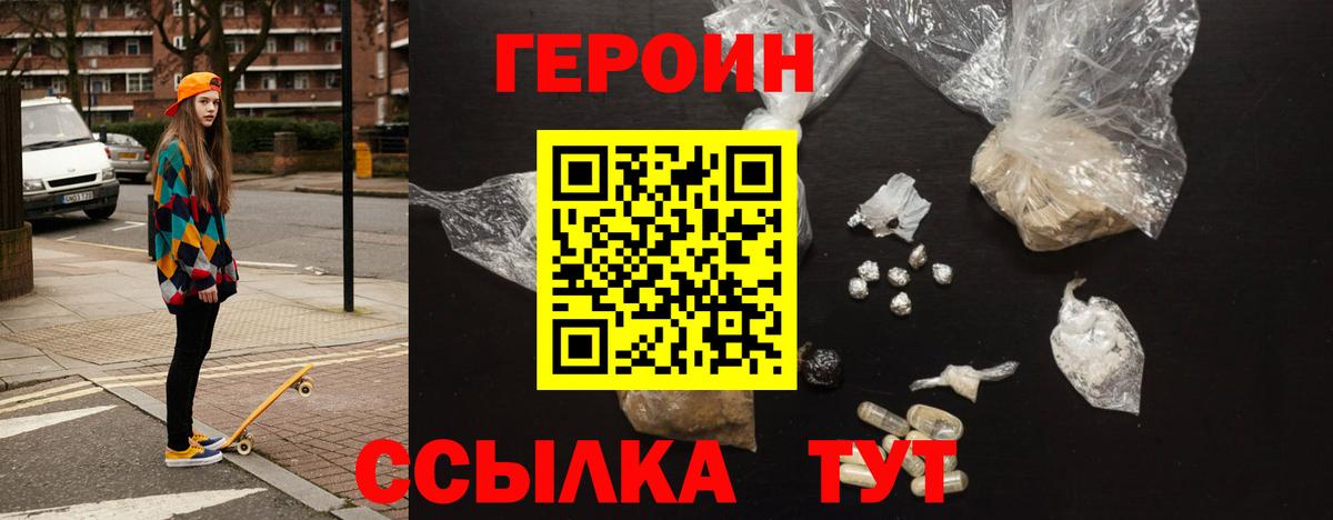 ГЕРОИН Афган Бердск