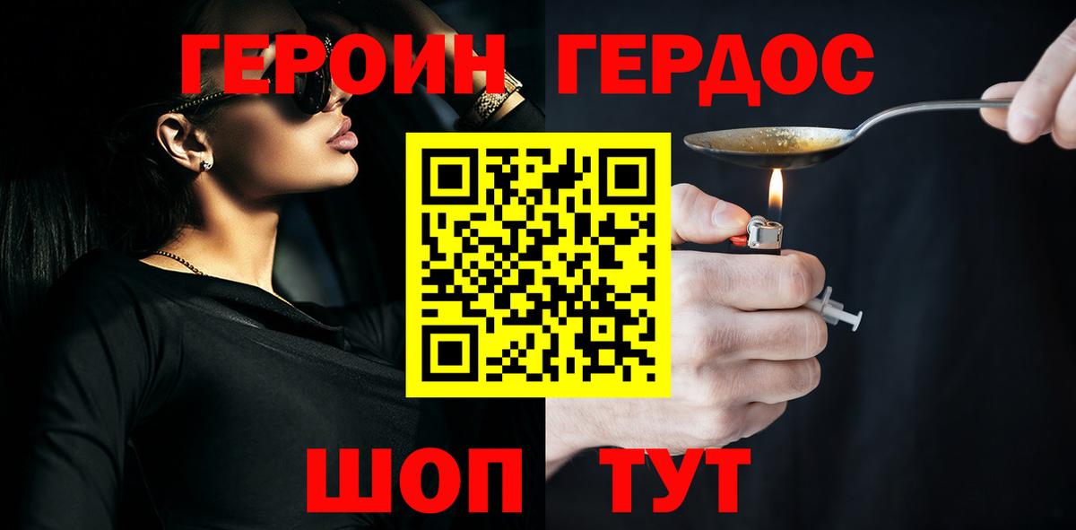 Бердск  Героин хмурый  Вход с VPN 