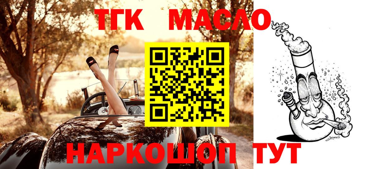ТГК концентрат  Вход с VPN  Бердск 